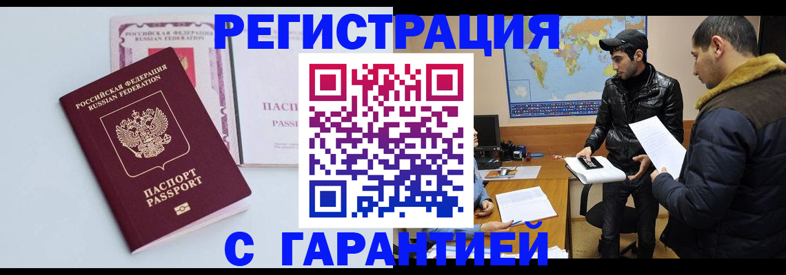 временная регистрация поиск в Кинеле